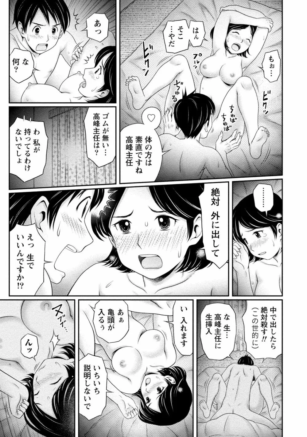 あなたの子種でいっぱいにして 158ページ