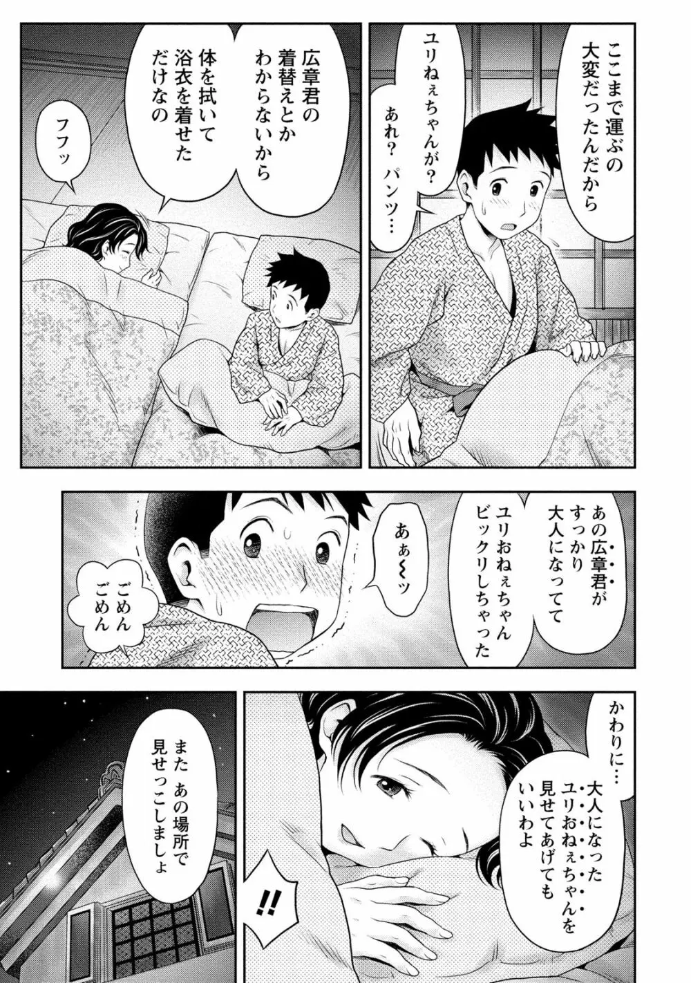 あなたの子種でいっぱいにして 16ページ