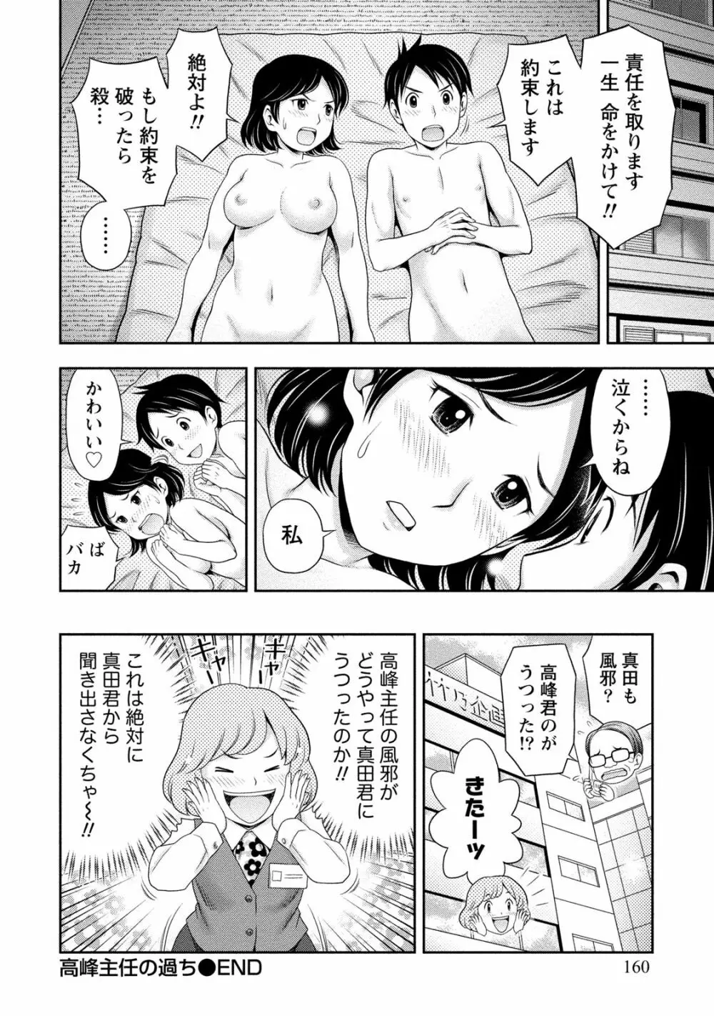 あなたの子種でいっぱいにして 161ページ