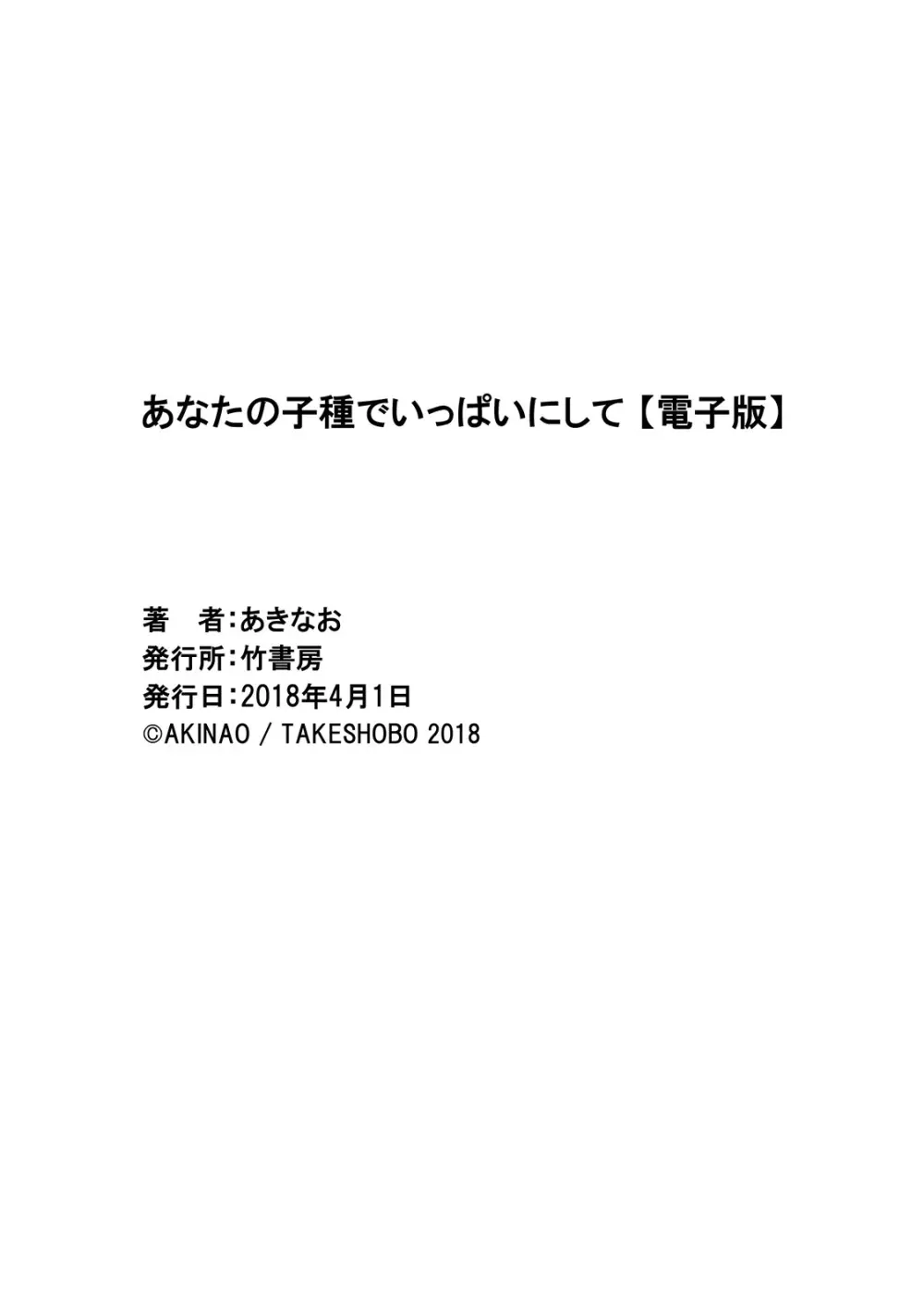 あなたの子種でいっぱいにして 165ページ