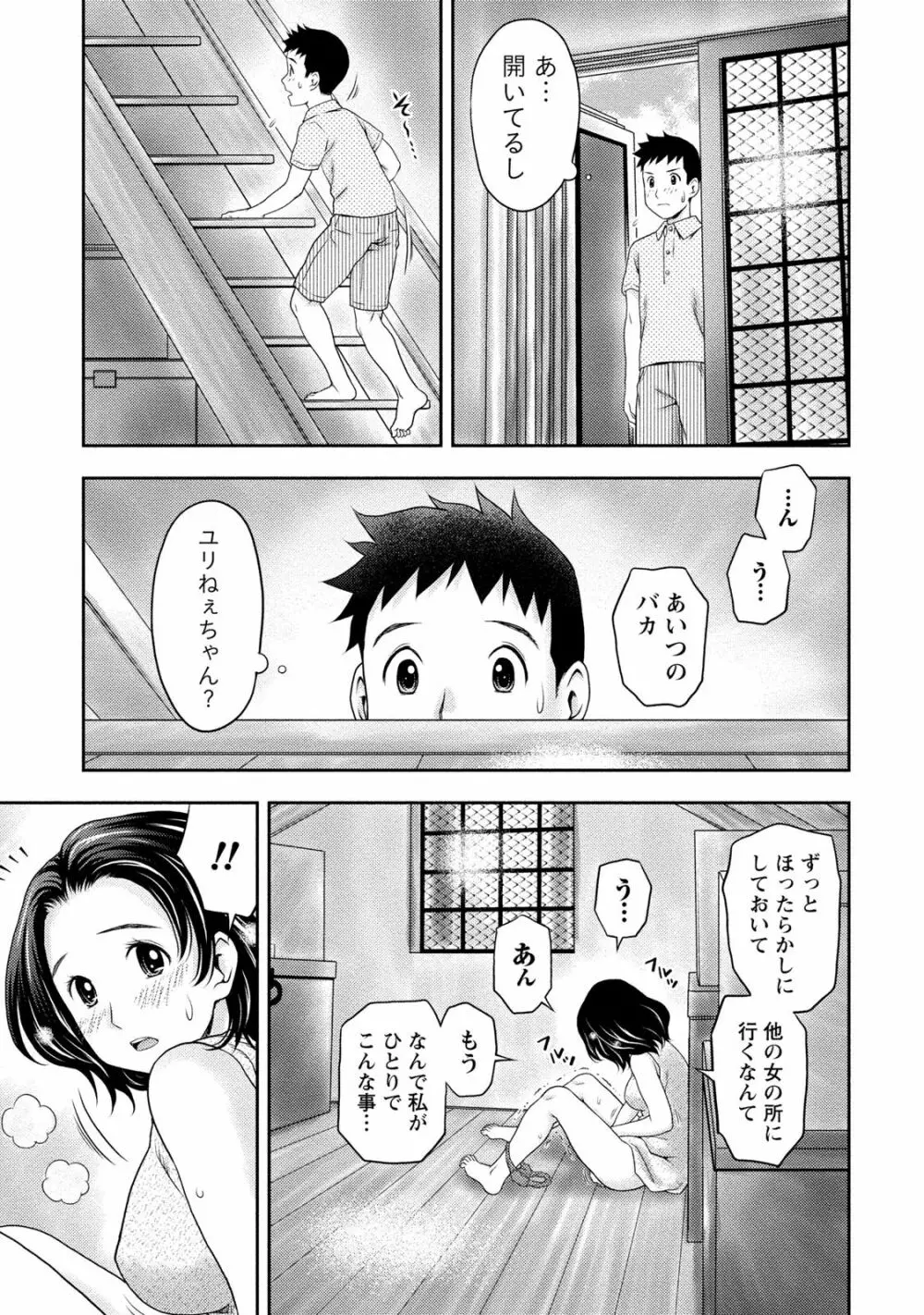 あなたの子種でいっぱいにして 18ページ