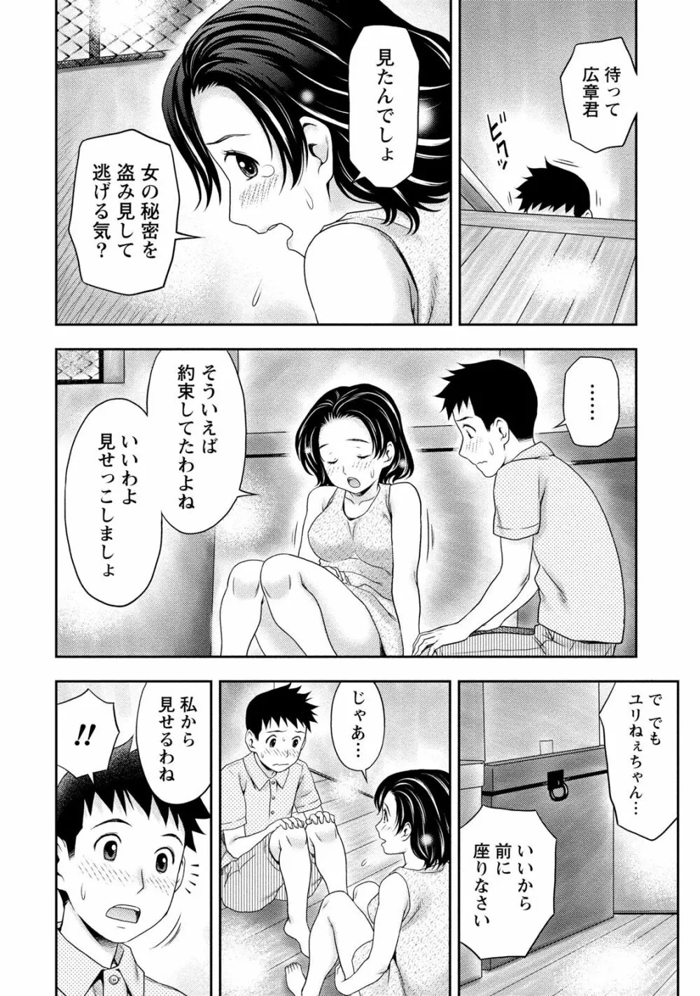 あなたの子種でいっぱいにして 19ページ