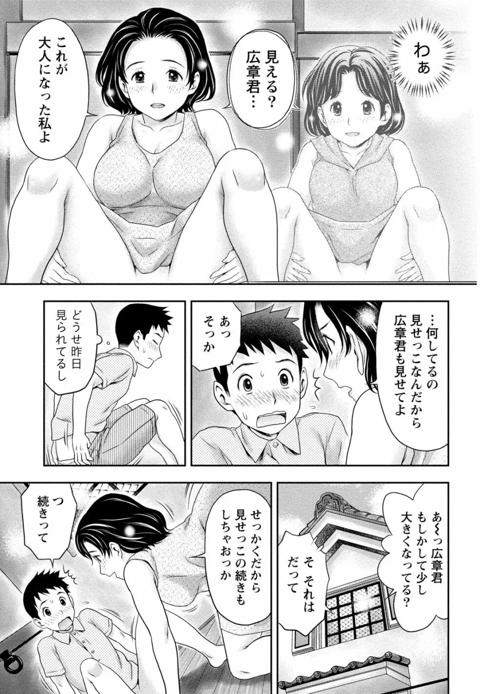 あなたの子種でいっぱいにして 20ページ