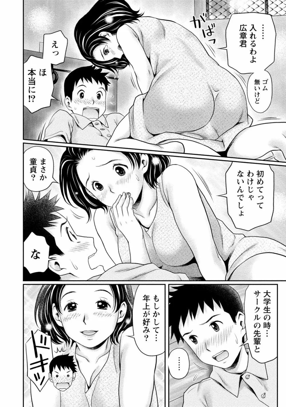 あなたの子種でいっぱいにして 23ページ