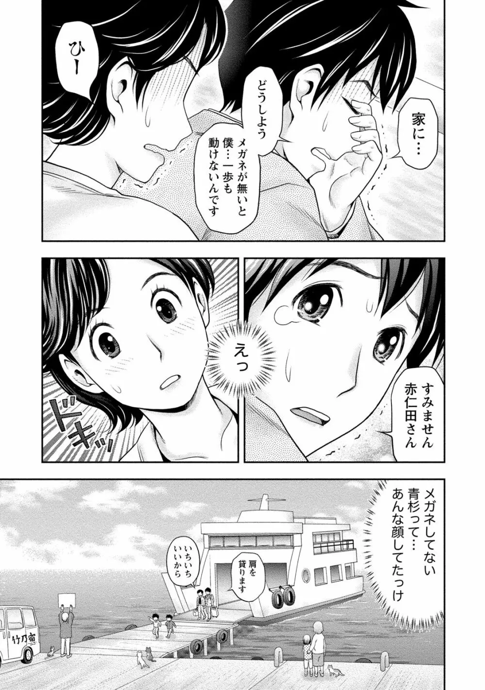 あなたの子種でいっぱいにして 36ページ