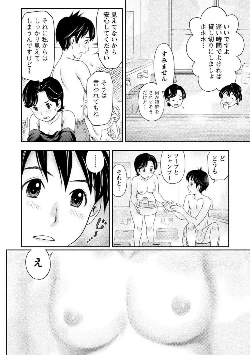 あなたの子種でいっぱいにして 39ページ