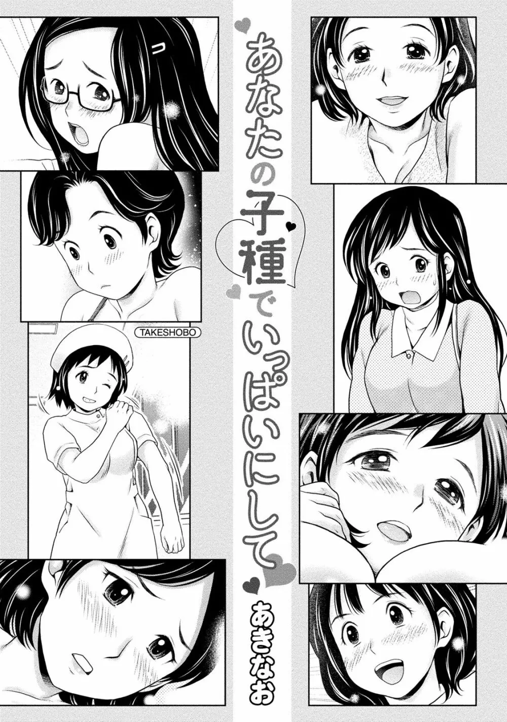 あなたの子種でいっぱいにして 4ページ