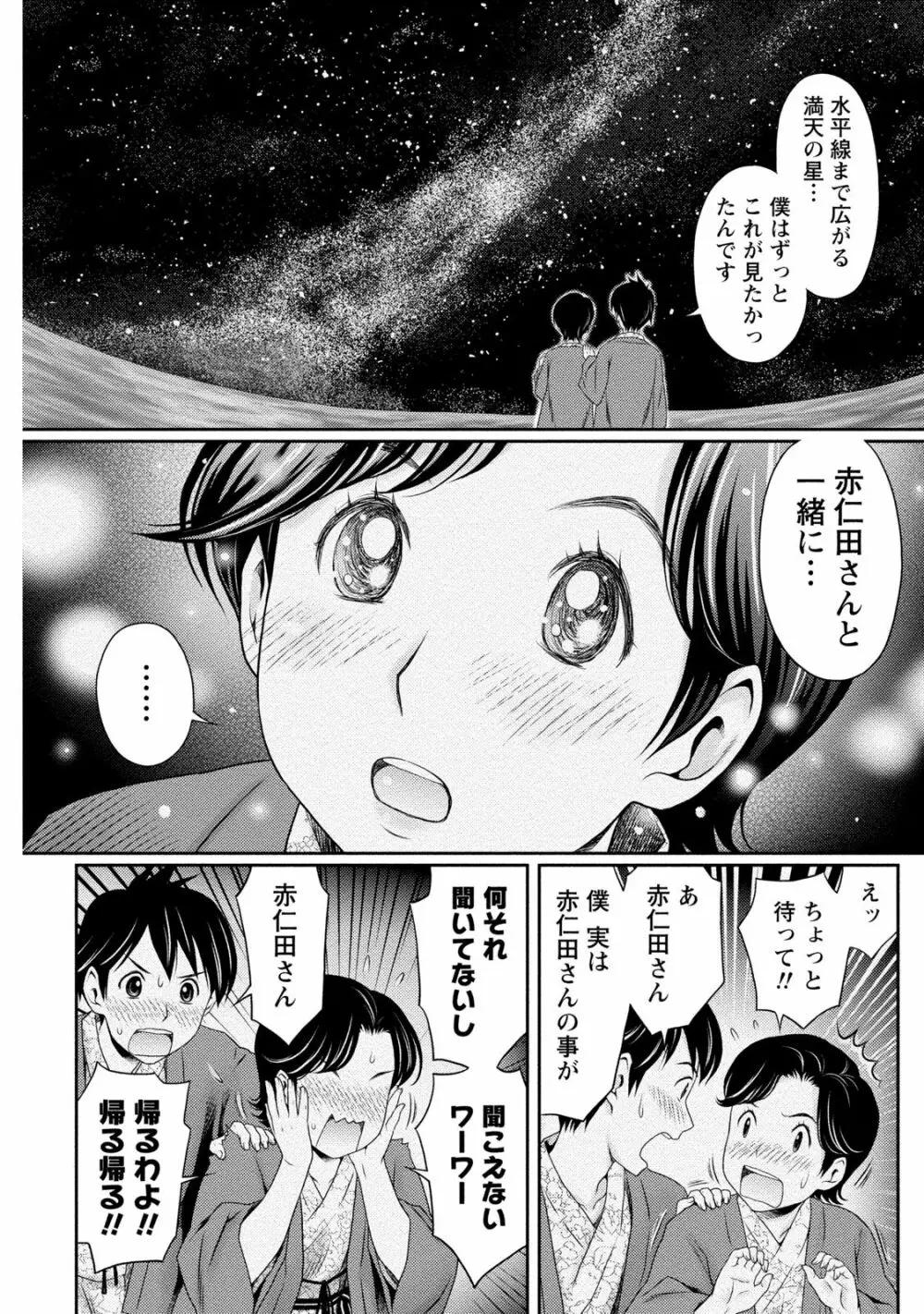 あなたの子種でいっぱいにして 41ページ