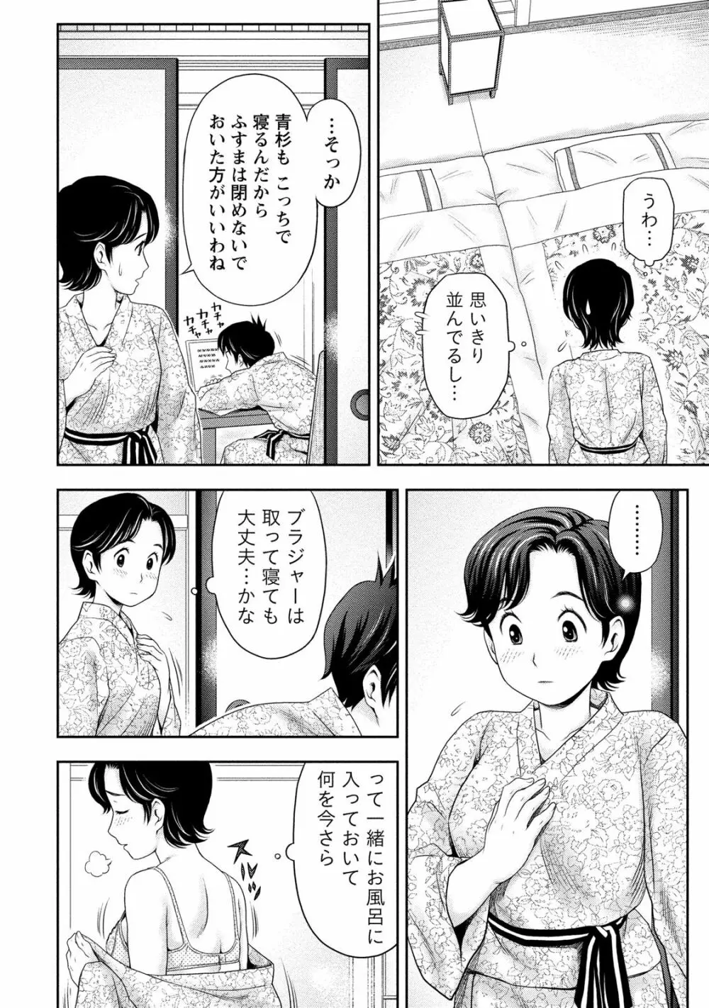 あなたの子種でいっぱいにして 43ページ