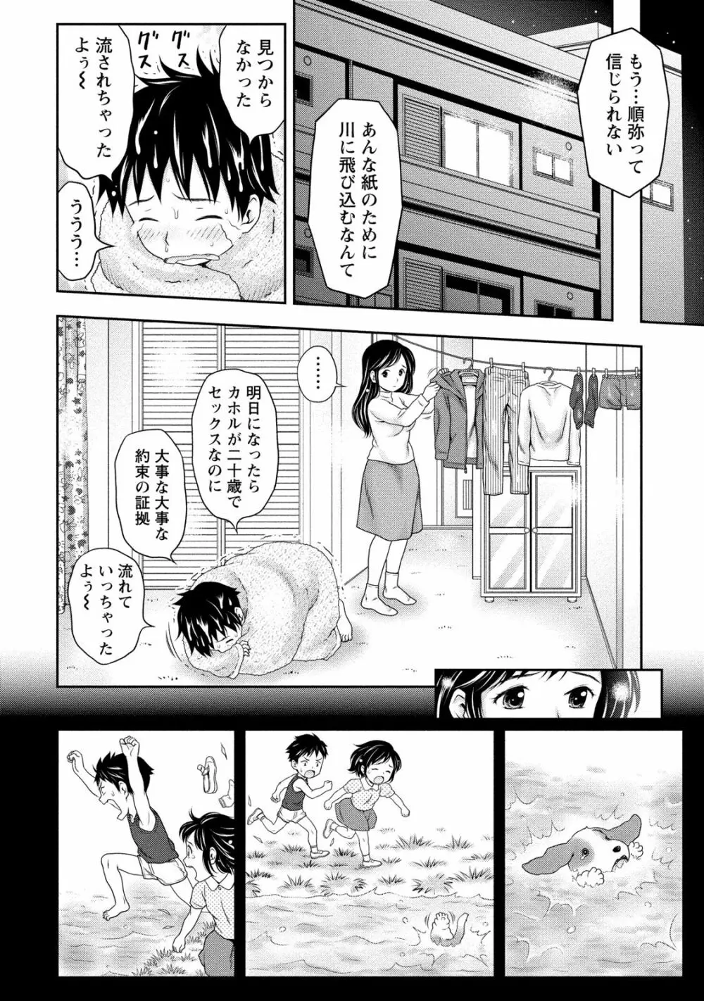 あなたの子種でいっぱいにして 61ページ