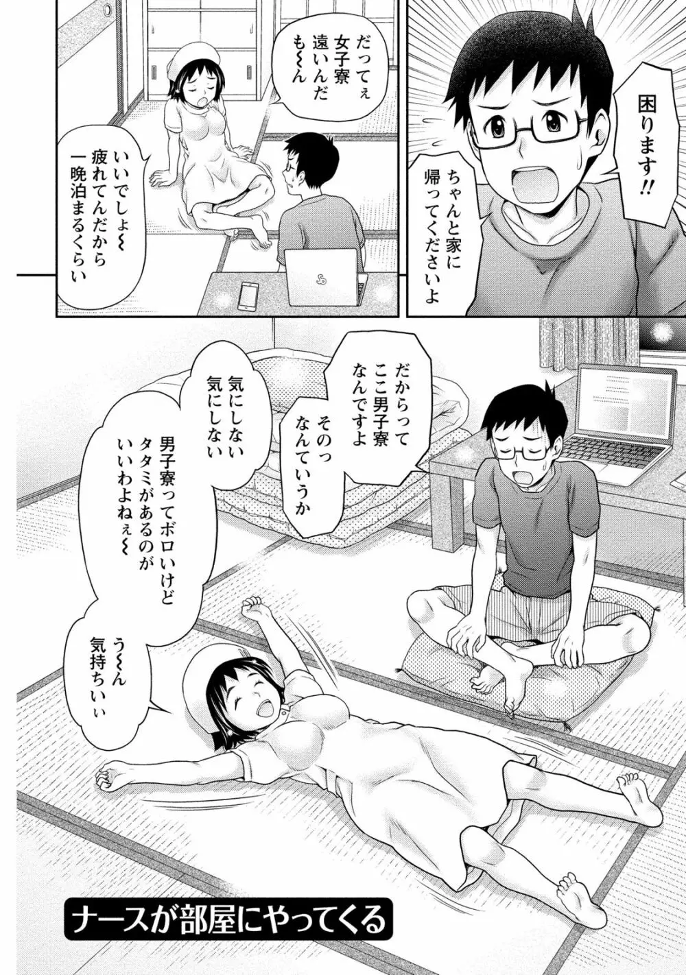 あなたの子種でいっぱいにして 71ページ