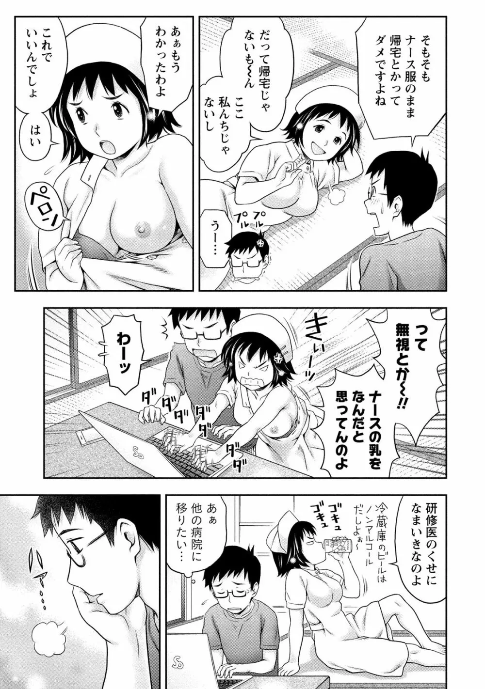 あなたの子種でいっぱいにして 72ページ