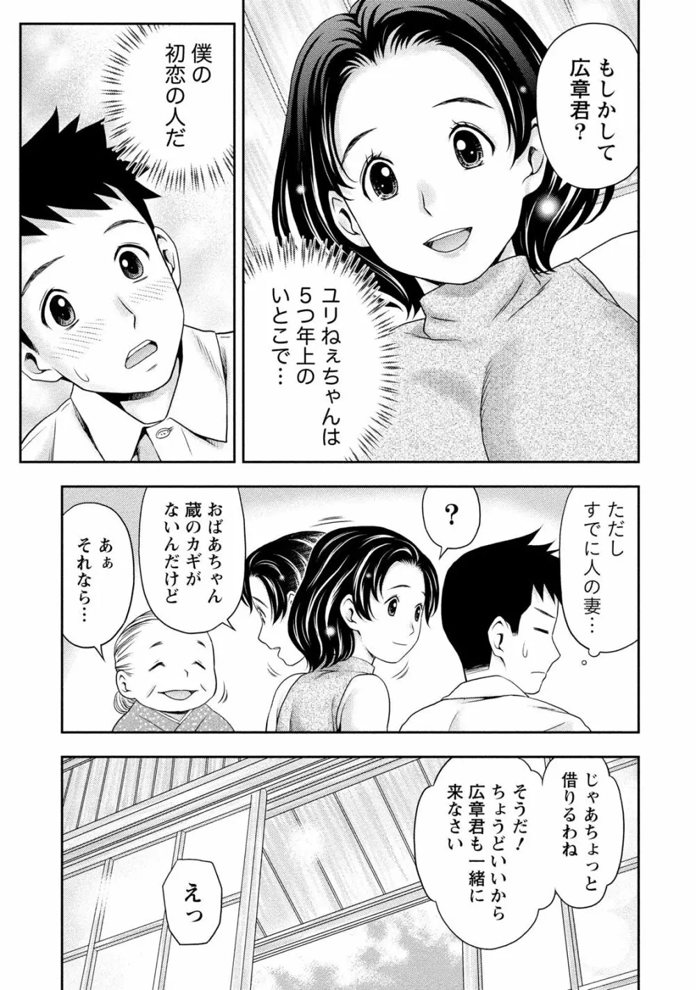 あなたの子種でいっぱいにして 8ページ