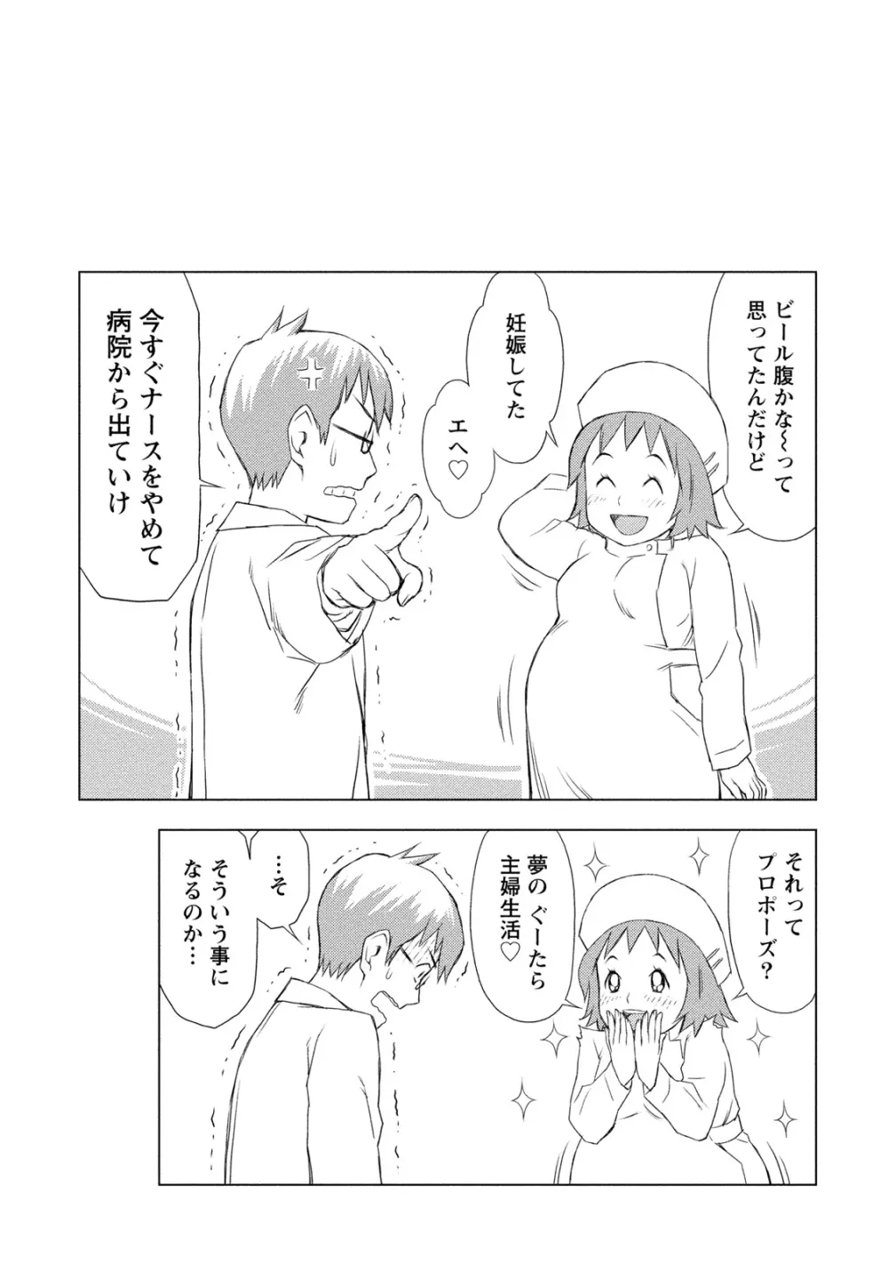 あなたの子種でいっぱいにして 80ページ