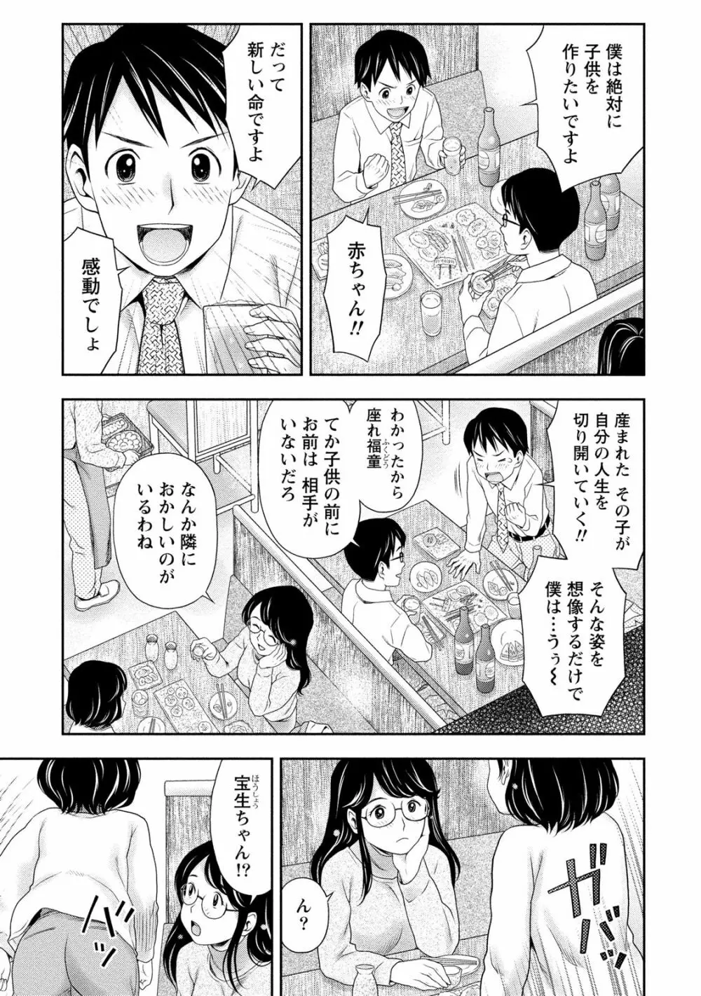 あなたの子種でいっぱいにして 82ページ