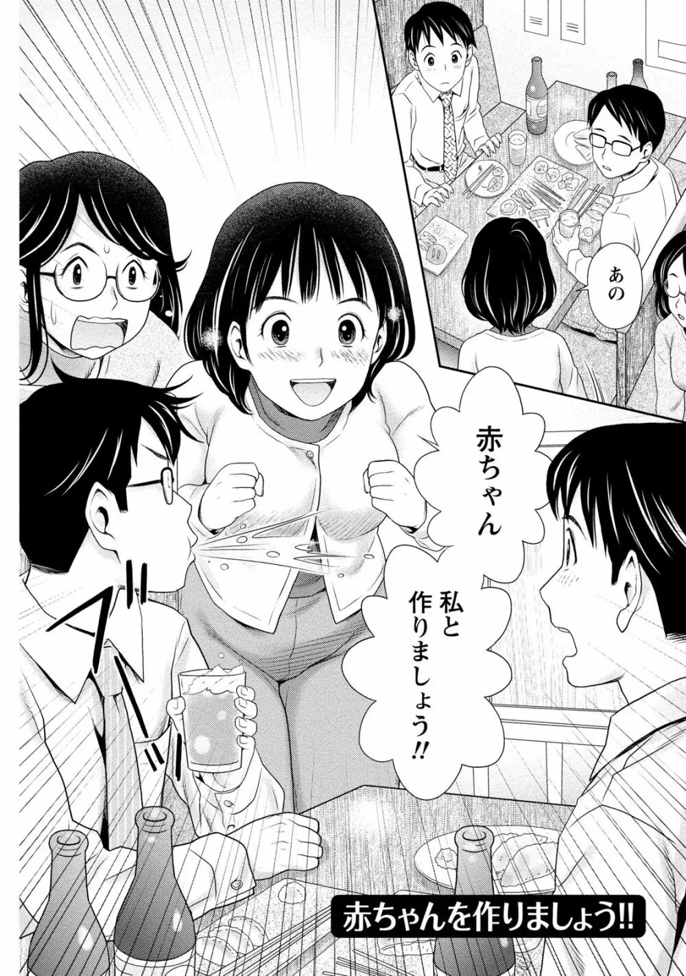 あなたの子種でいっぱいにして 83ページ