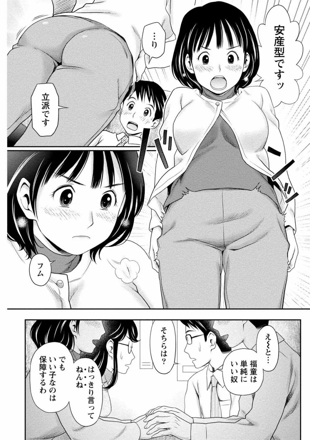 あなたの子種でいっぱいにして 85ページ