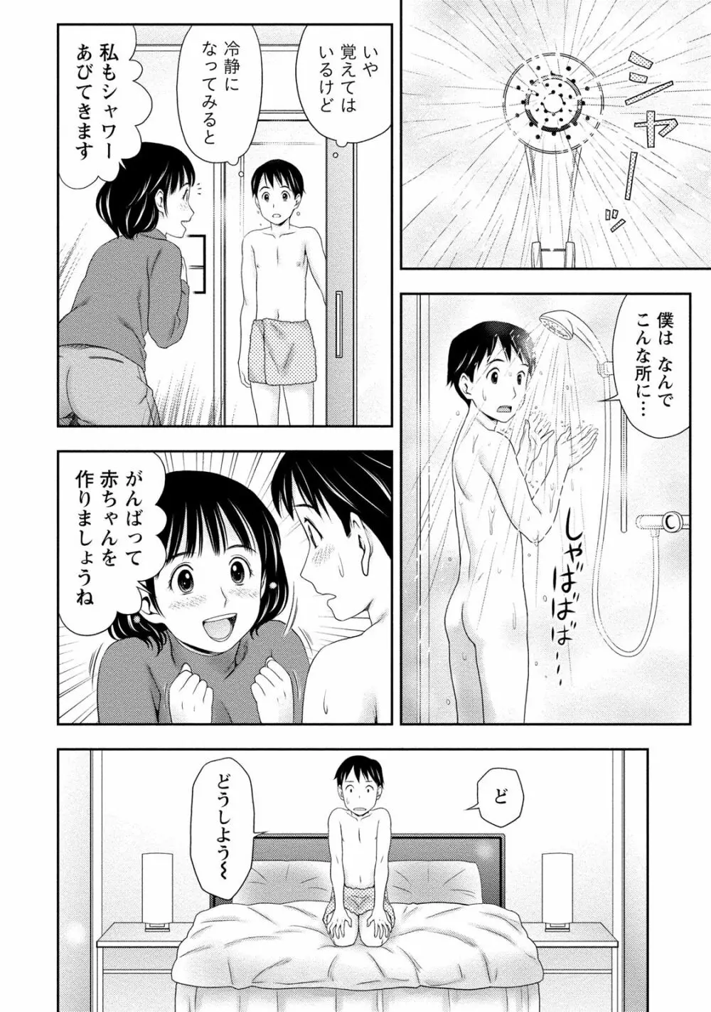 あなたの子種でいっぱいにして 87ページ