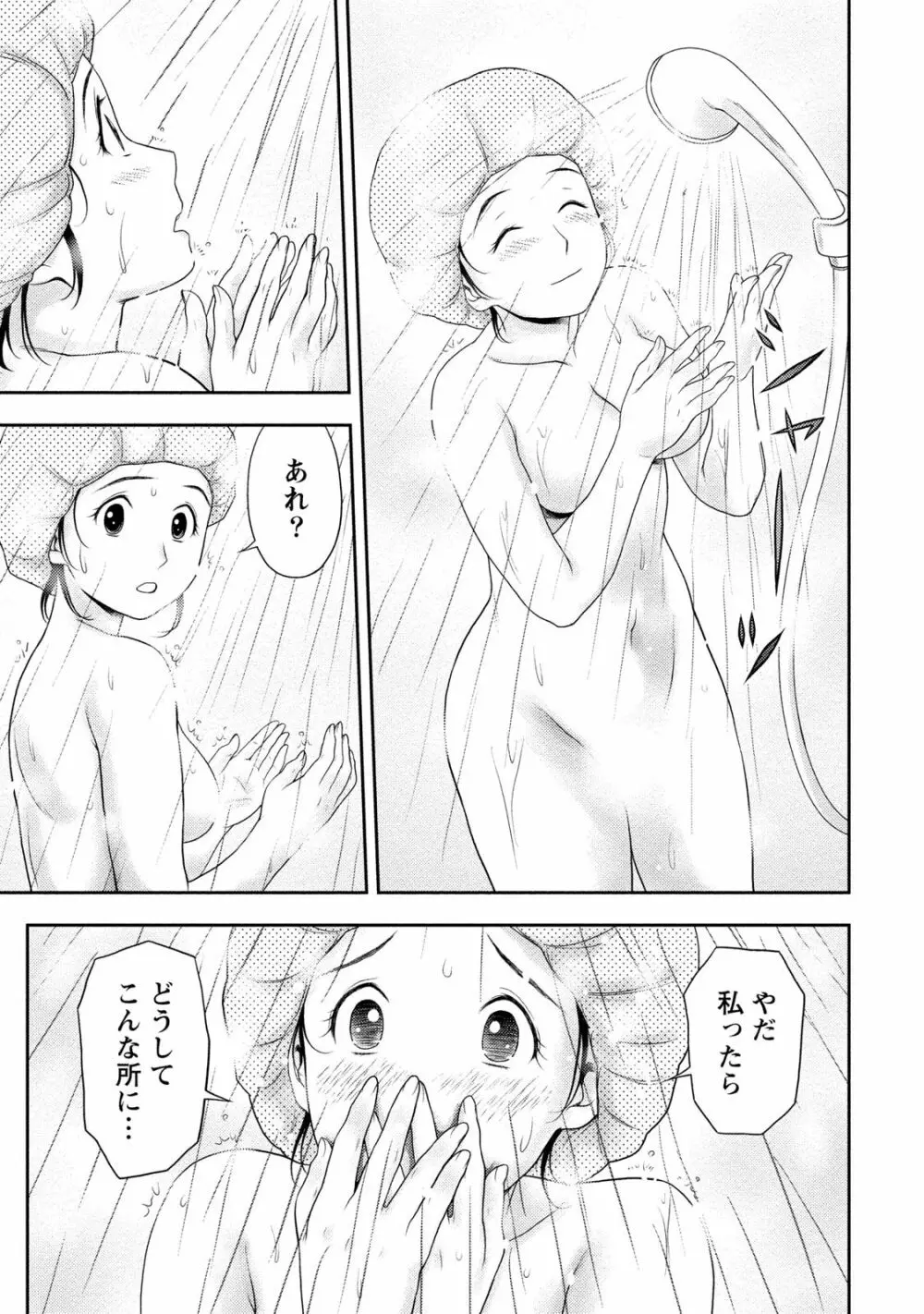 あなたの子種でいっぱいにして 88ページ