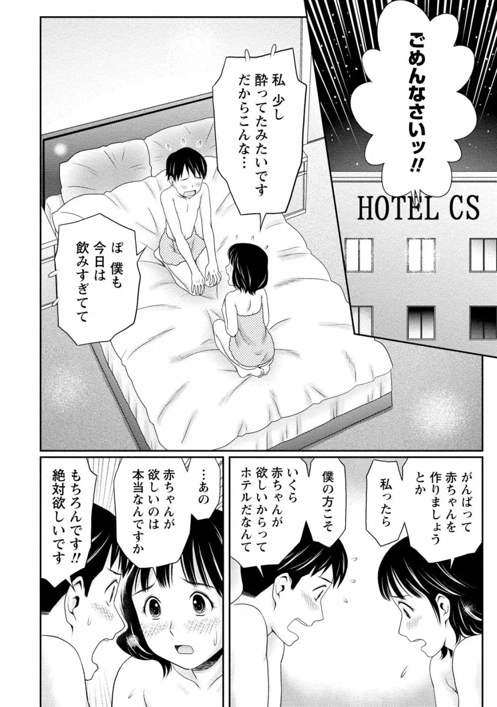 あなたの子種でいっぱいにして 89ページ