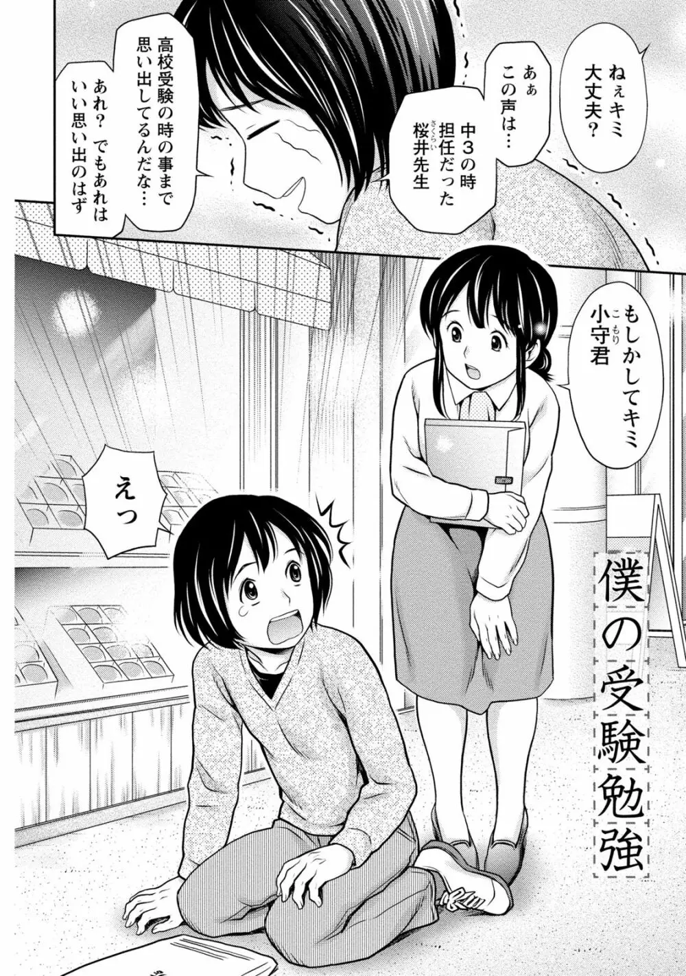 種付けされたい女たち 101ページ