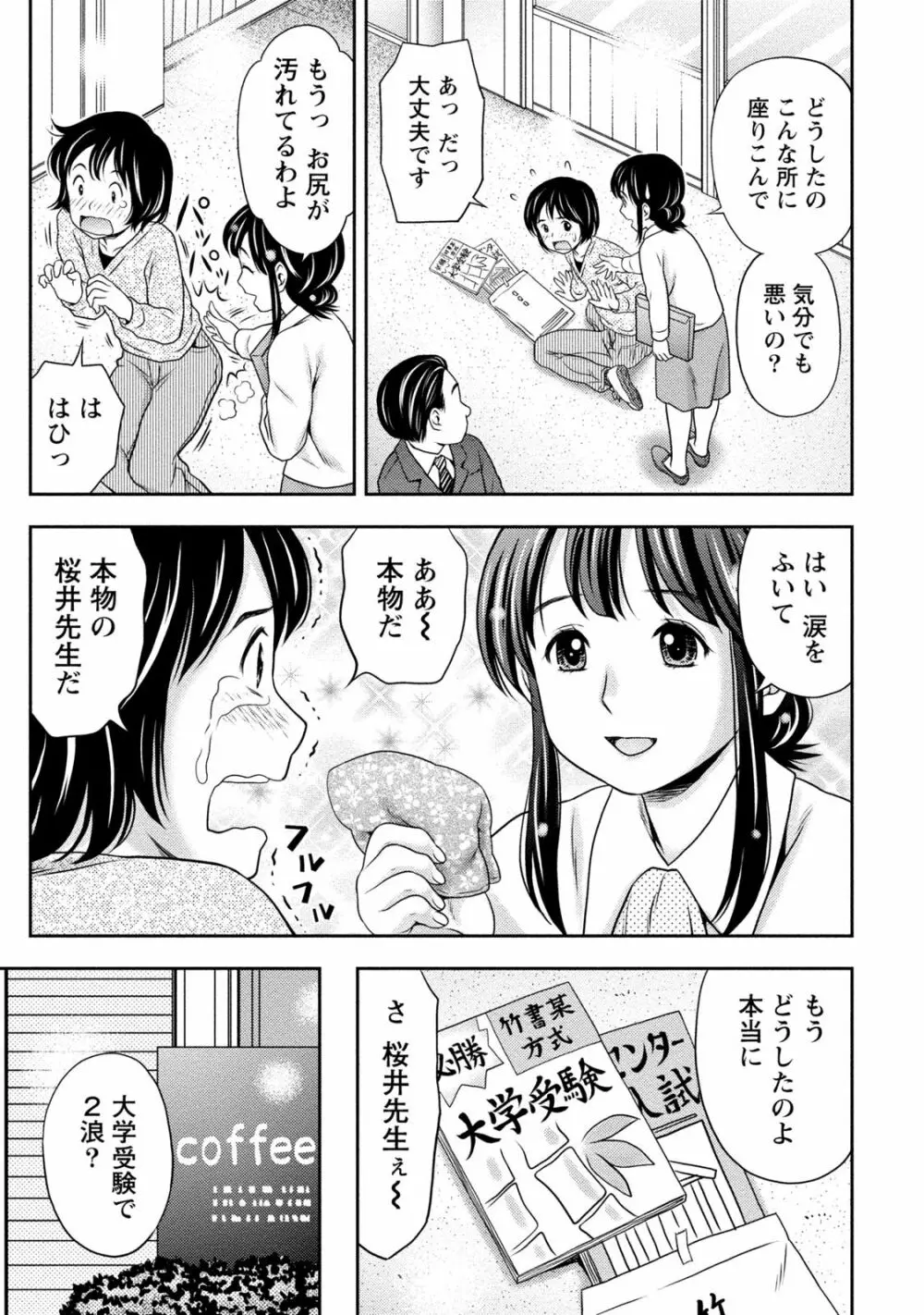 種付けされたい女たち 102ページ