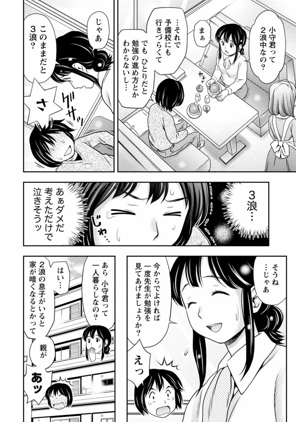 種付けされたい女たち 103ページ