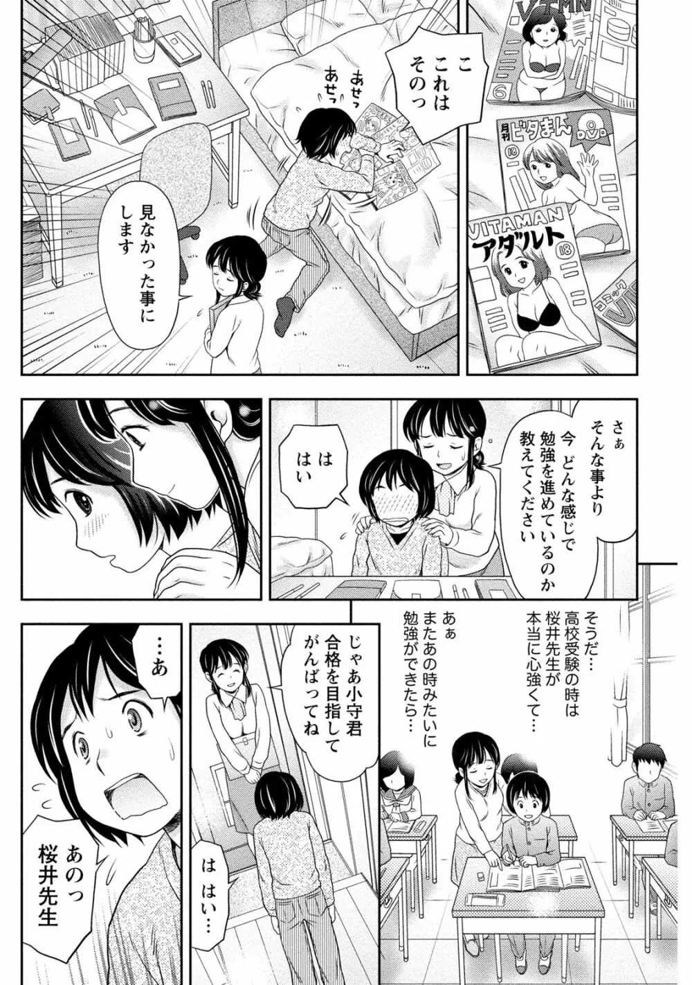 種付けされたい女たち 104ページ