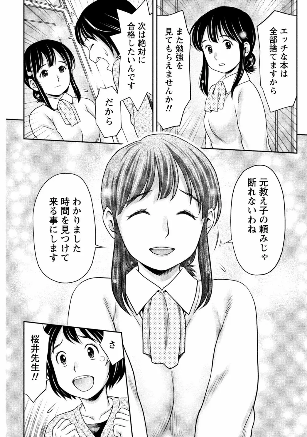 種付けされたい女たち 105ページ