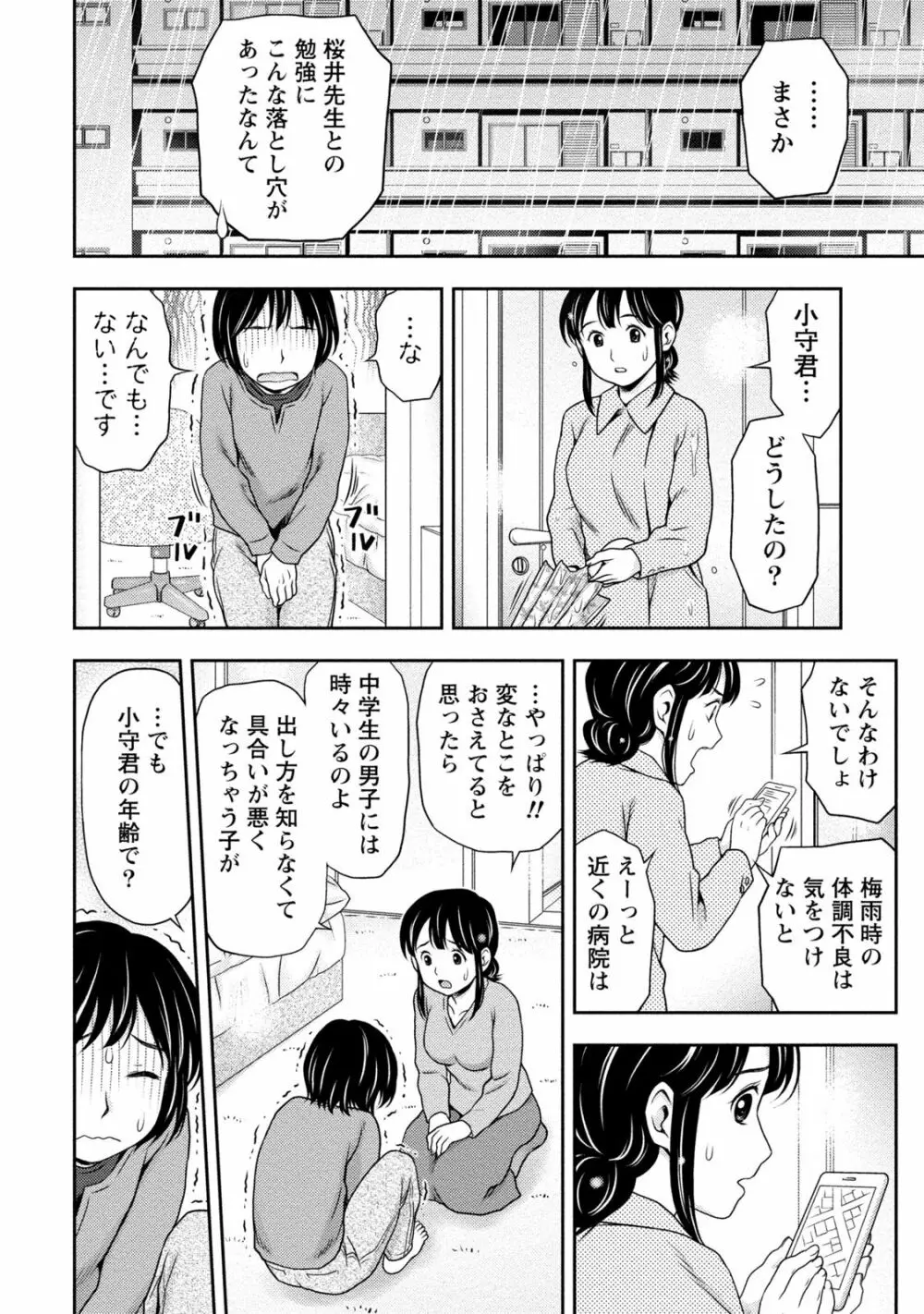 種付けされたい女たち 107ページ