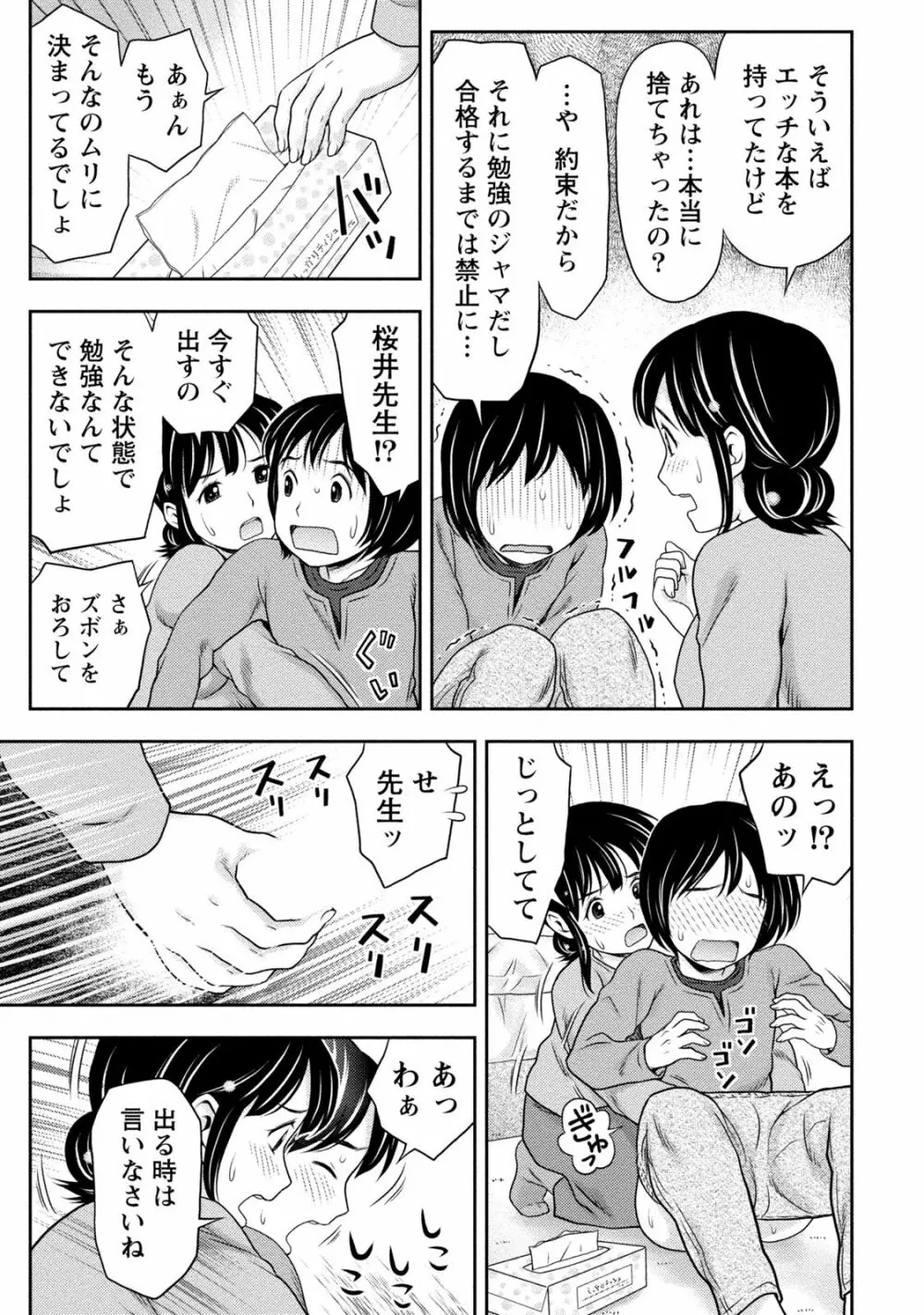 種付けされたい女たち 108ページ