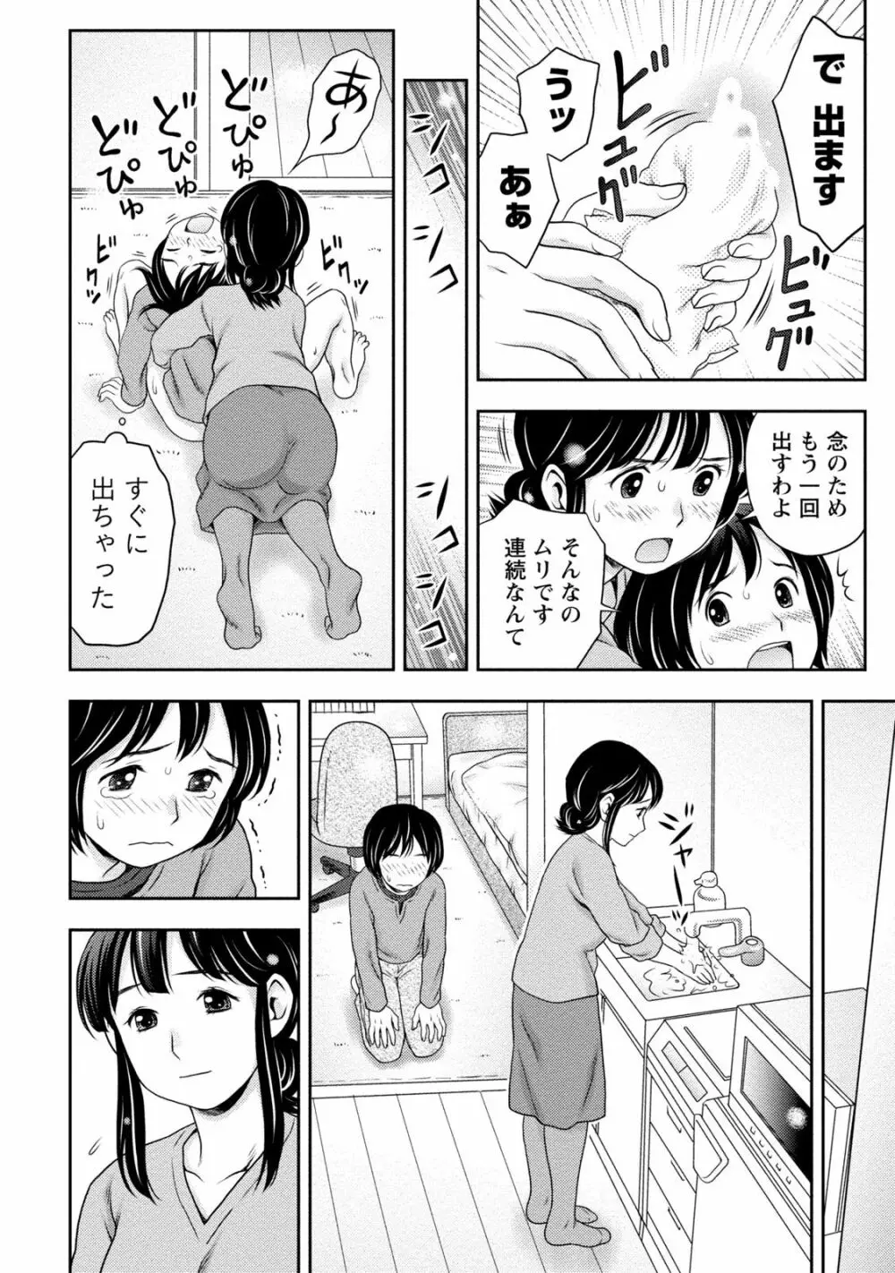 種付けされたい女たち 109ページ