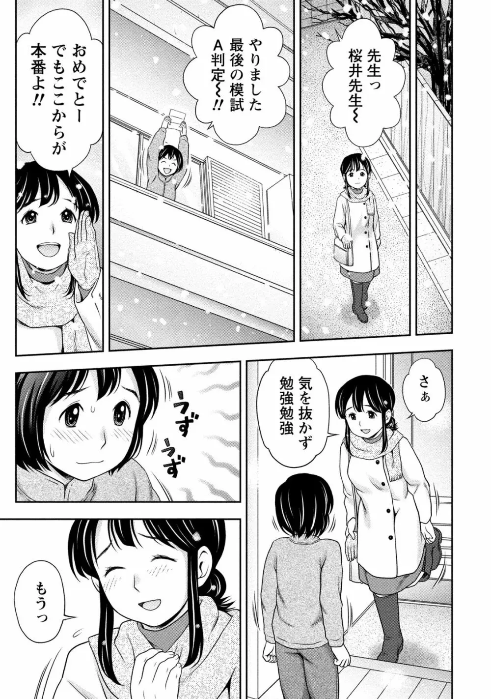 種付けされたい女たち 112ページ