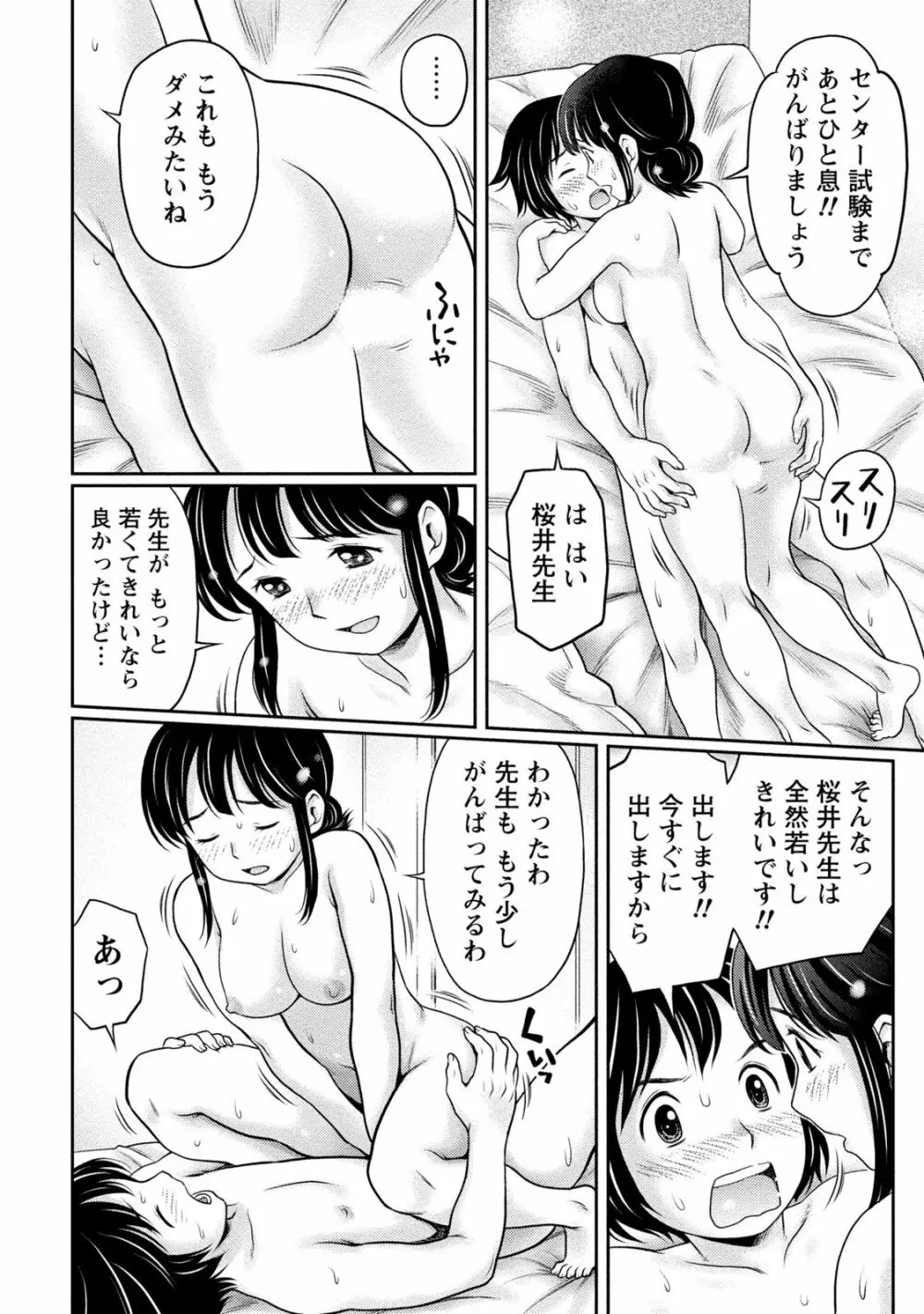 種付けされたい女たち 113ページ