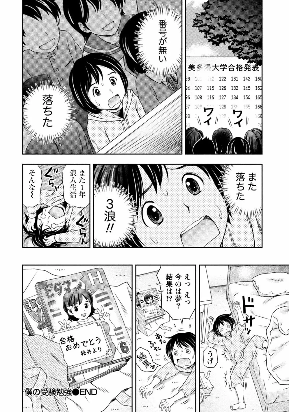 種付けされたい女たち 121ページ