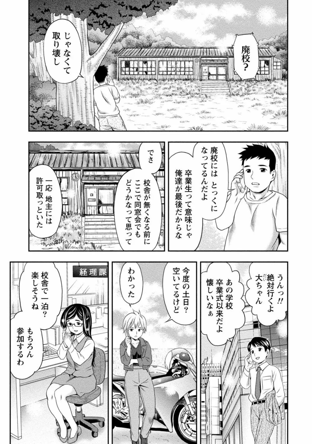 種付けされたい女たち 124ページ