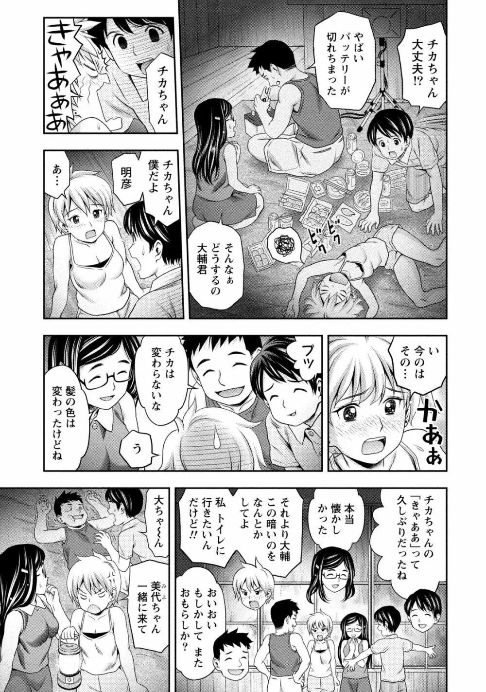 種付けされたい女たち 126ページ