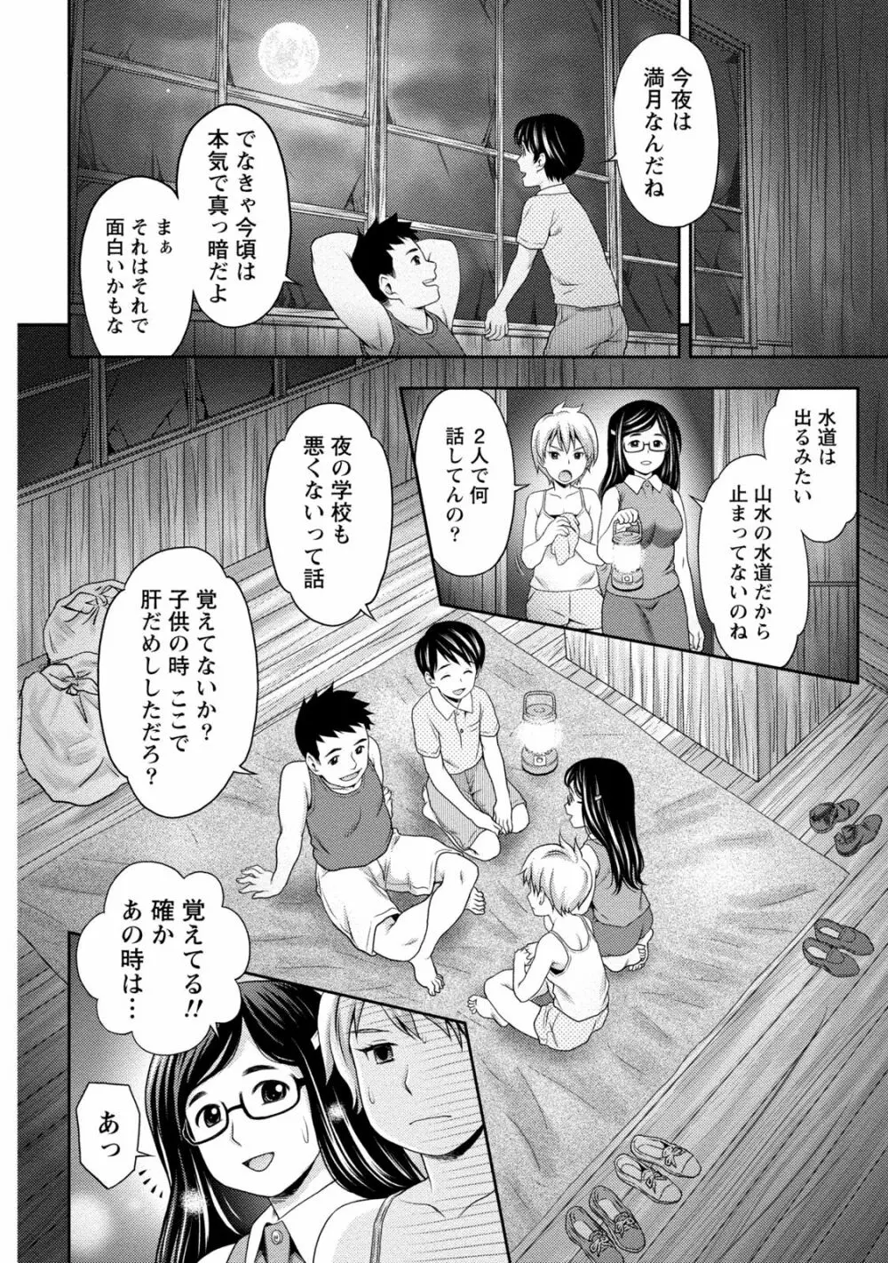 種付けされたい女たち 127ページ