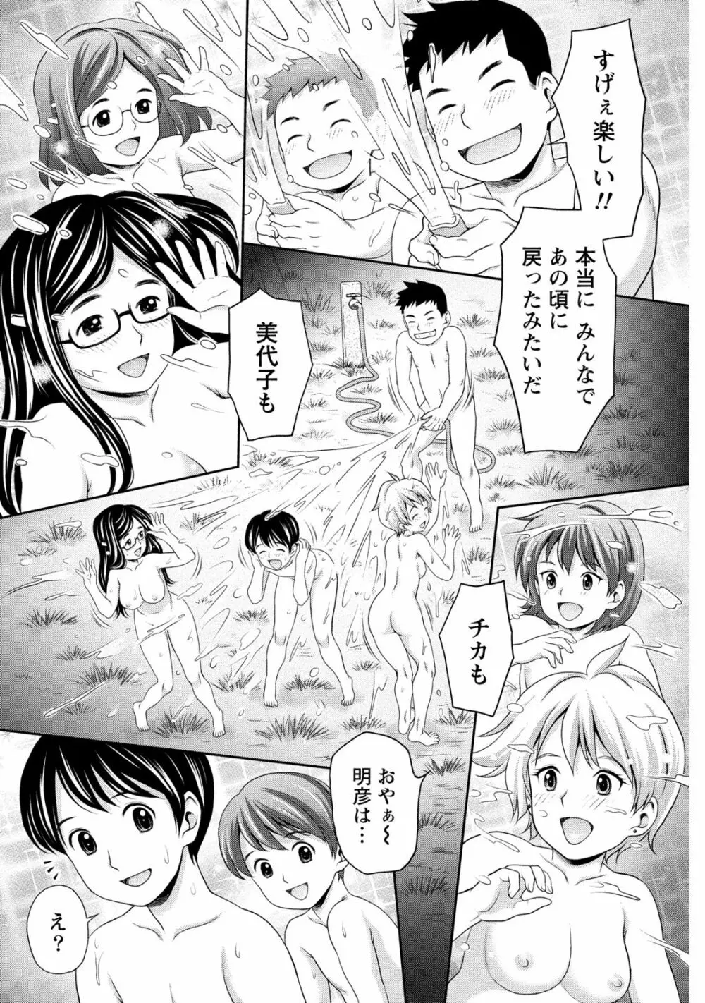 種付けされたい女たち 132ページ