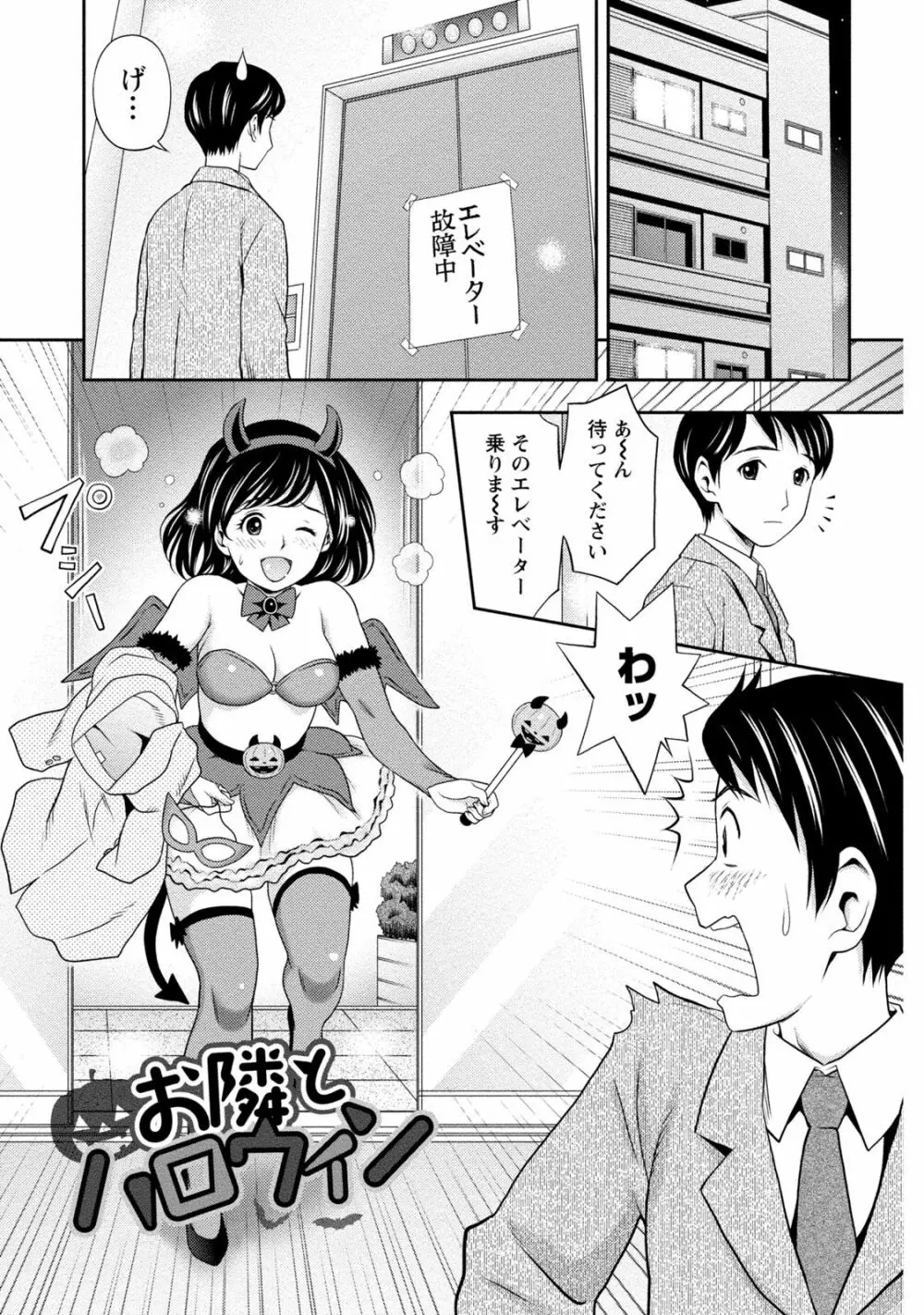 種付けされたい女たち 146ページ