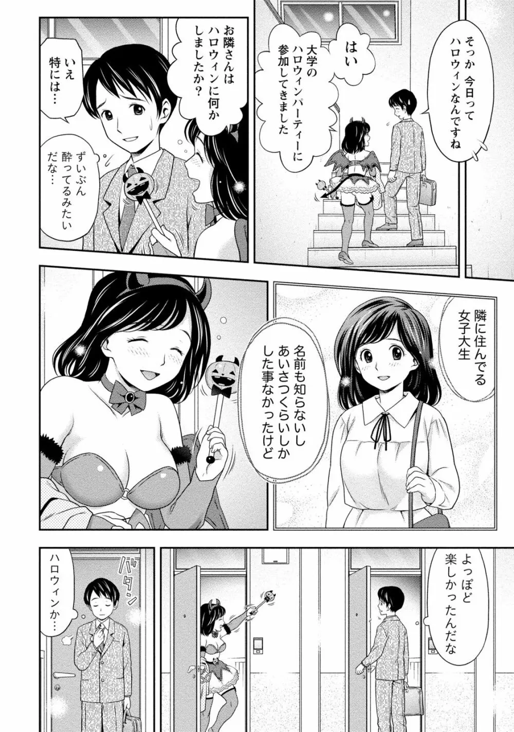 種付けされたい女たち 147ページ