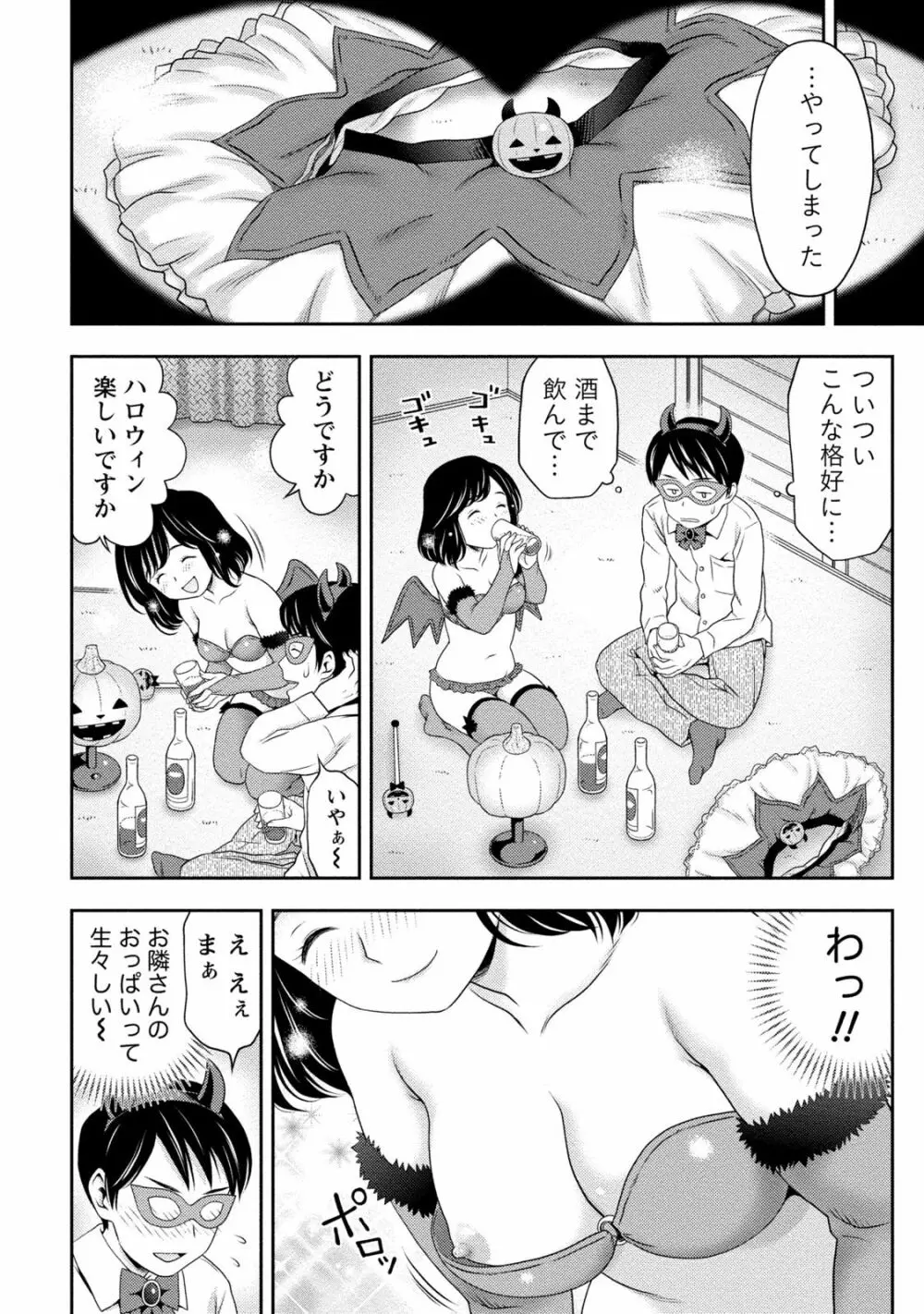 種付けされたい女たち 151ページ