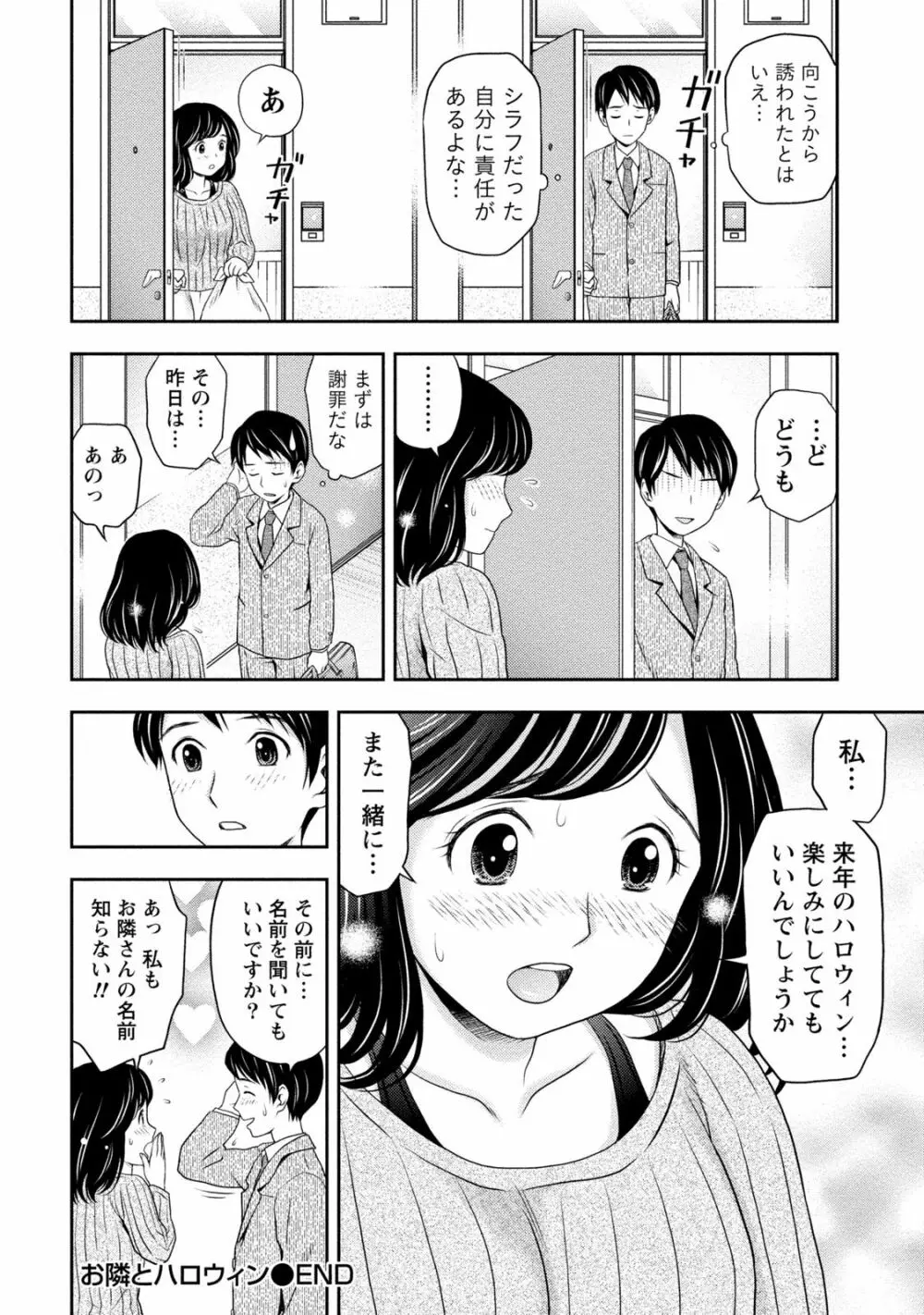 種付けされたい女たち 161ページ