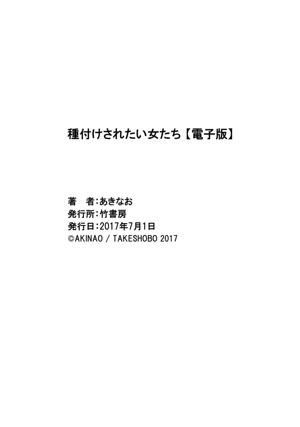 種付けされたい女たち 165ページ