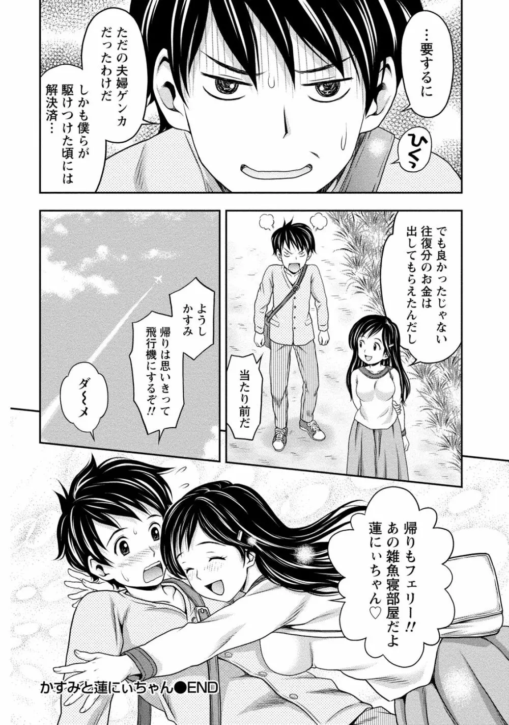 種付けされたい女たち 25ページ