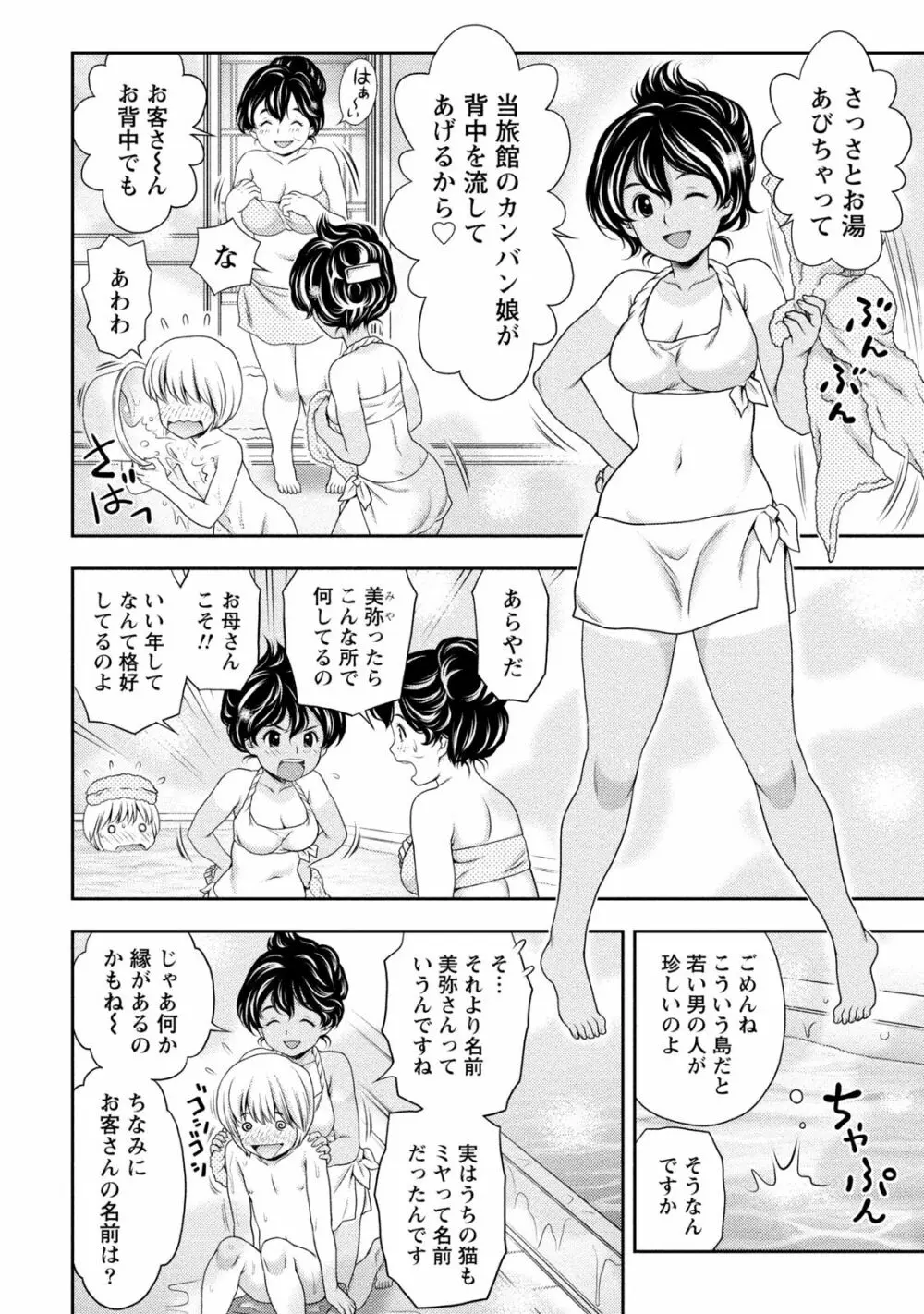 種付けされたい女たち 31ページ