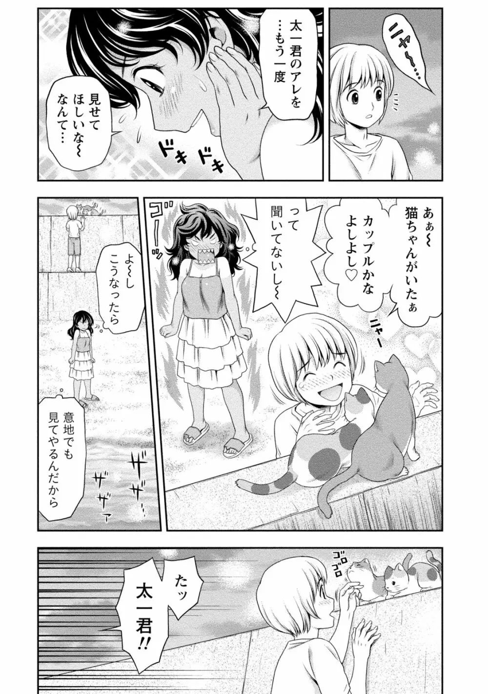 種付けされたい女たち 33ページ