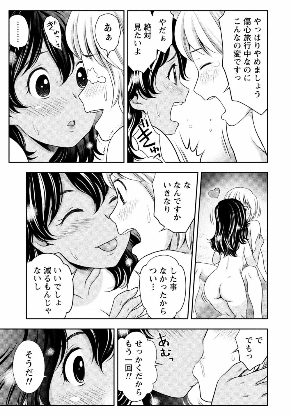 種付けされたい女たち 38ページ