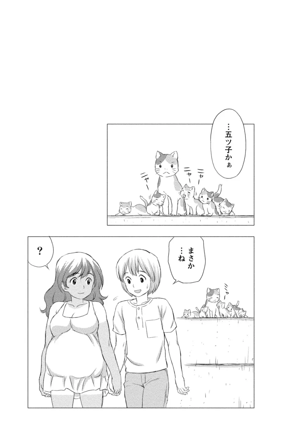 種付けされたい女たち 48ページ