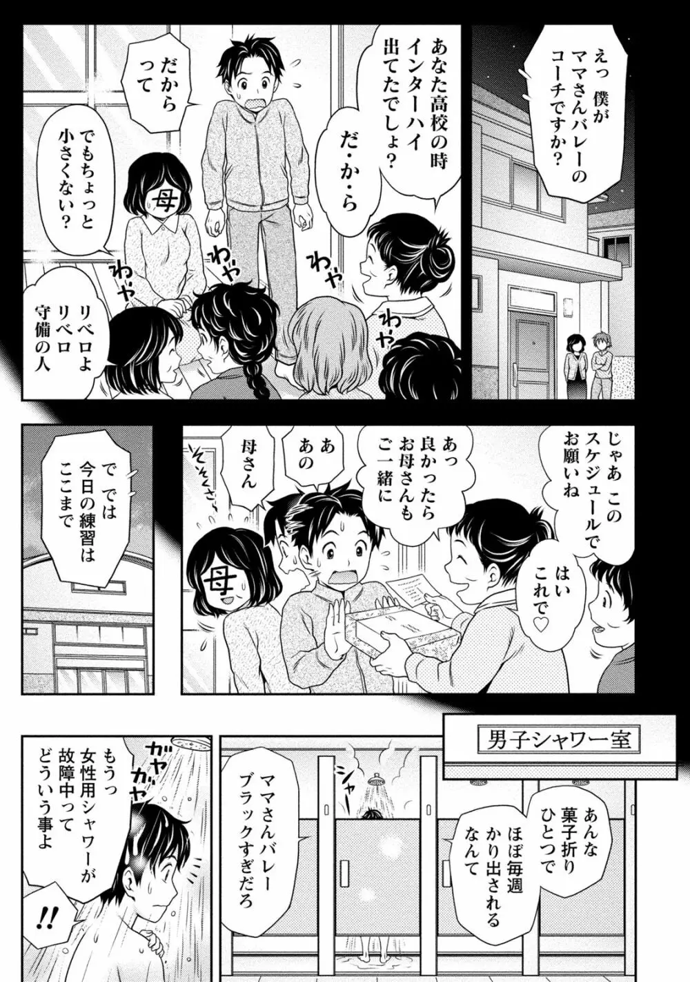 種付けされたい女たち 52ページ